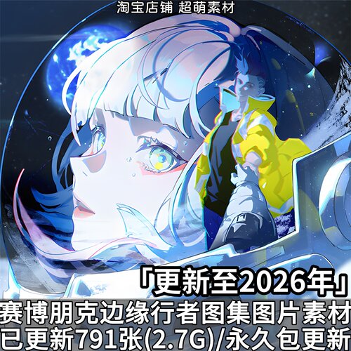 动漫赛博朋克边缘行者超清4K壁纸画集画册美术原画插画CG图片素材