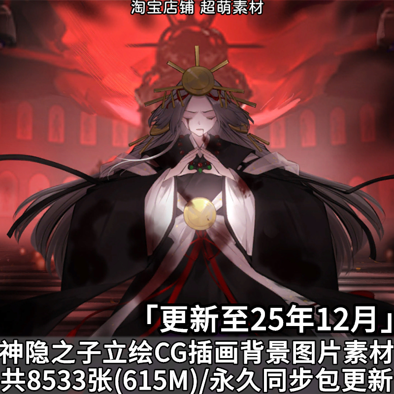 神隐之子角色PNG立绘游戏背景