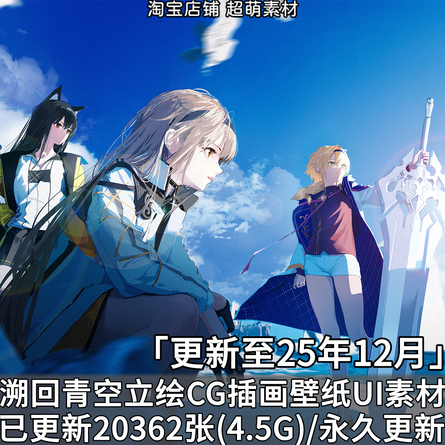 溯回青空角色立绘CG插画高清壁纸游戏原画插画UI图片素材美术资料