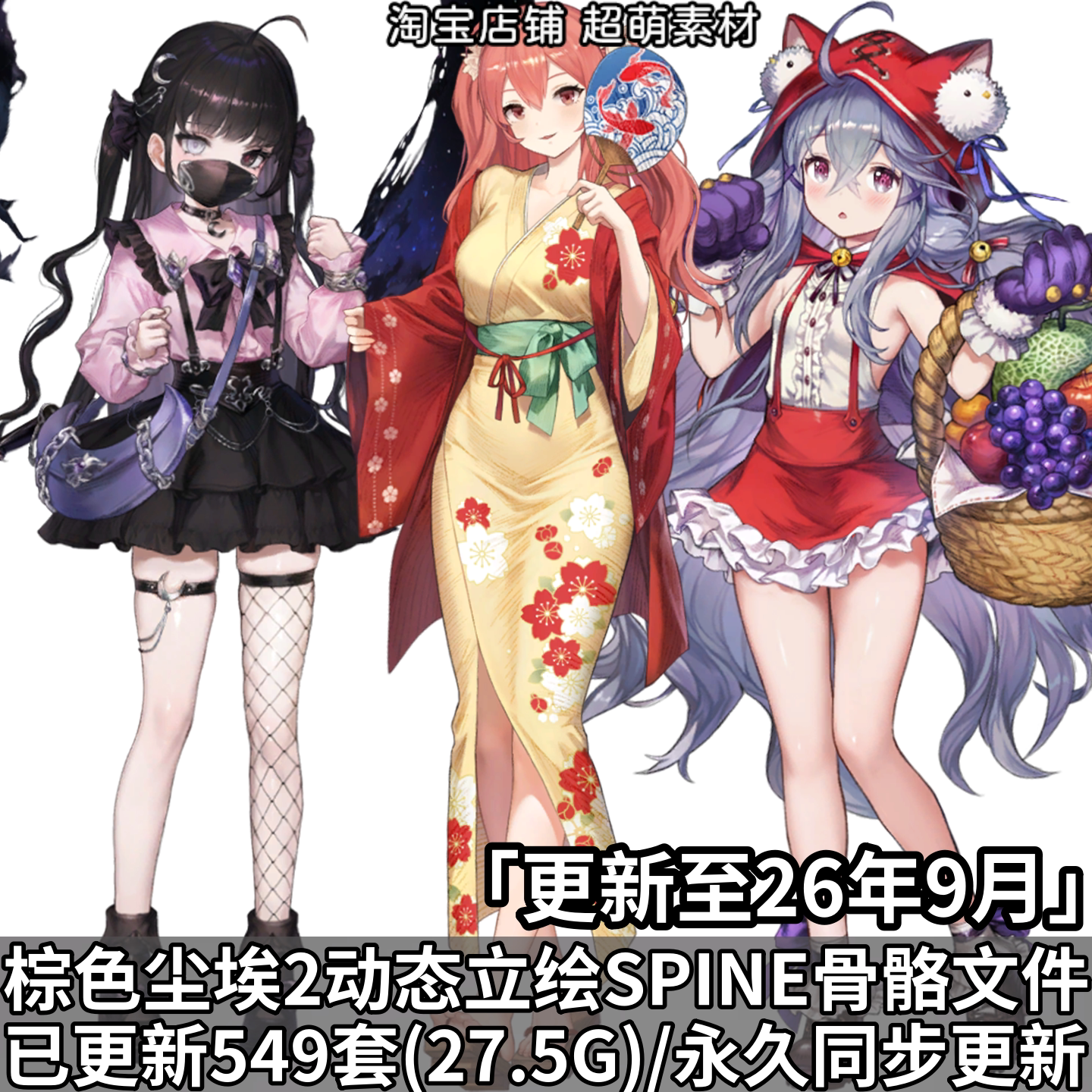 棕色尘埃2Spine骨骼动画资源