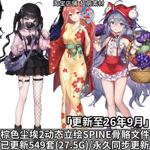 棕色尘埃2Spine骨骼动画资源