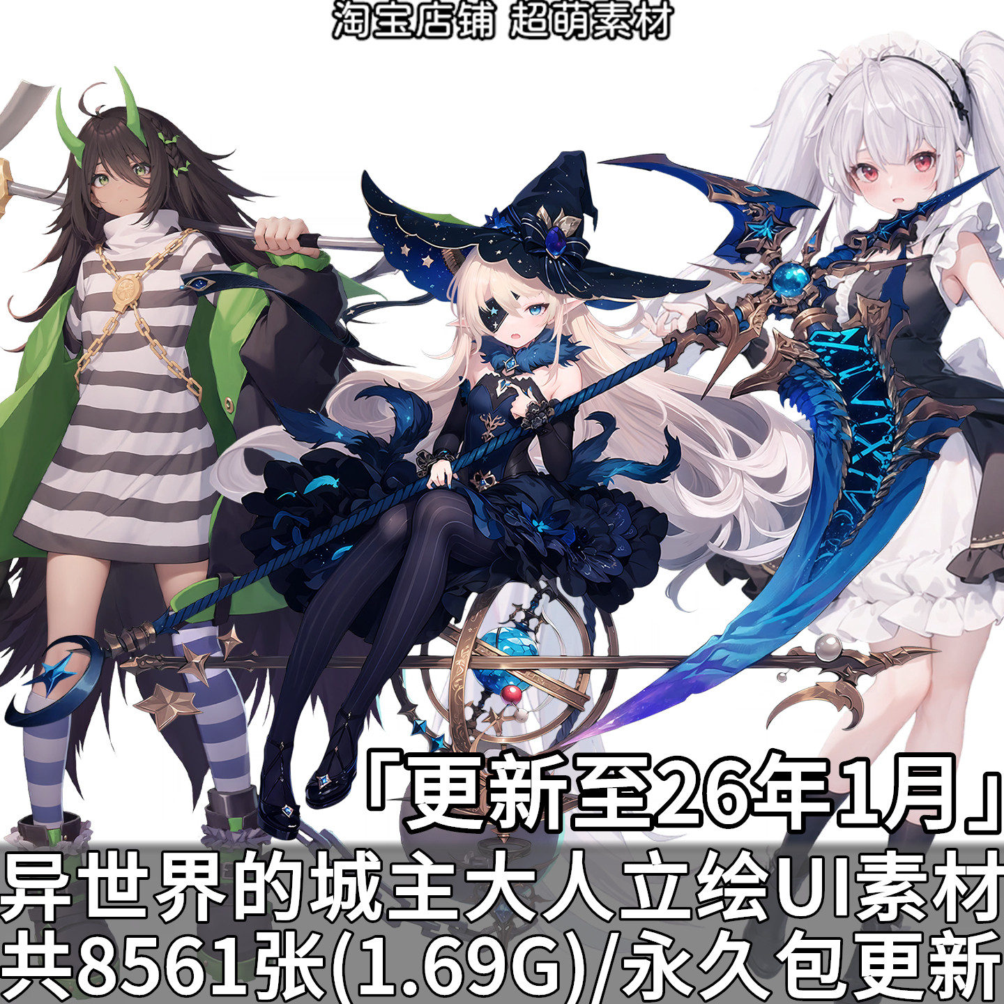 异世界的城主大人角色PNG全身立绘CG插画背景图标UI美术图片素材