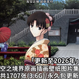 动漫空之境界原画插画高清壁纸官方特典画集海报美术资料图片素材