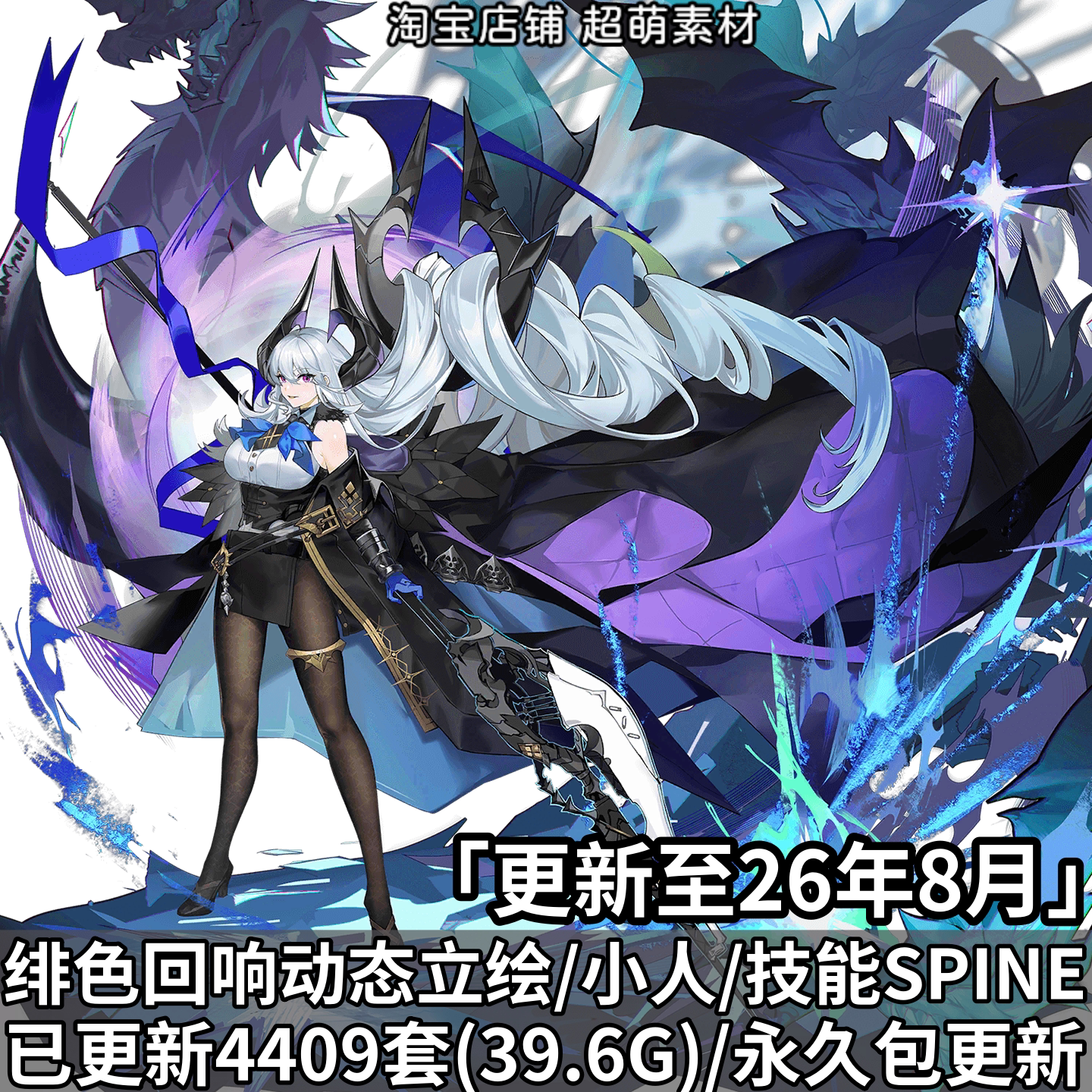 绯色回响动态立绘Q版小人技能特效spine骨骼文件动画资源美术资料