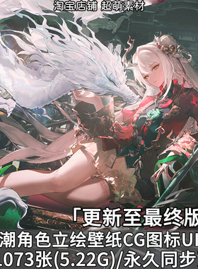 归龙潮PNG立绘游戏CG原画插画背景超清壁纸海报头像图标UI图片集