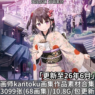 画师监督kantoku原画日式插画CG壁纸作品放课后系列画册图片素材