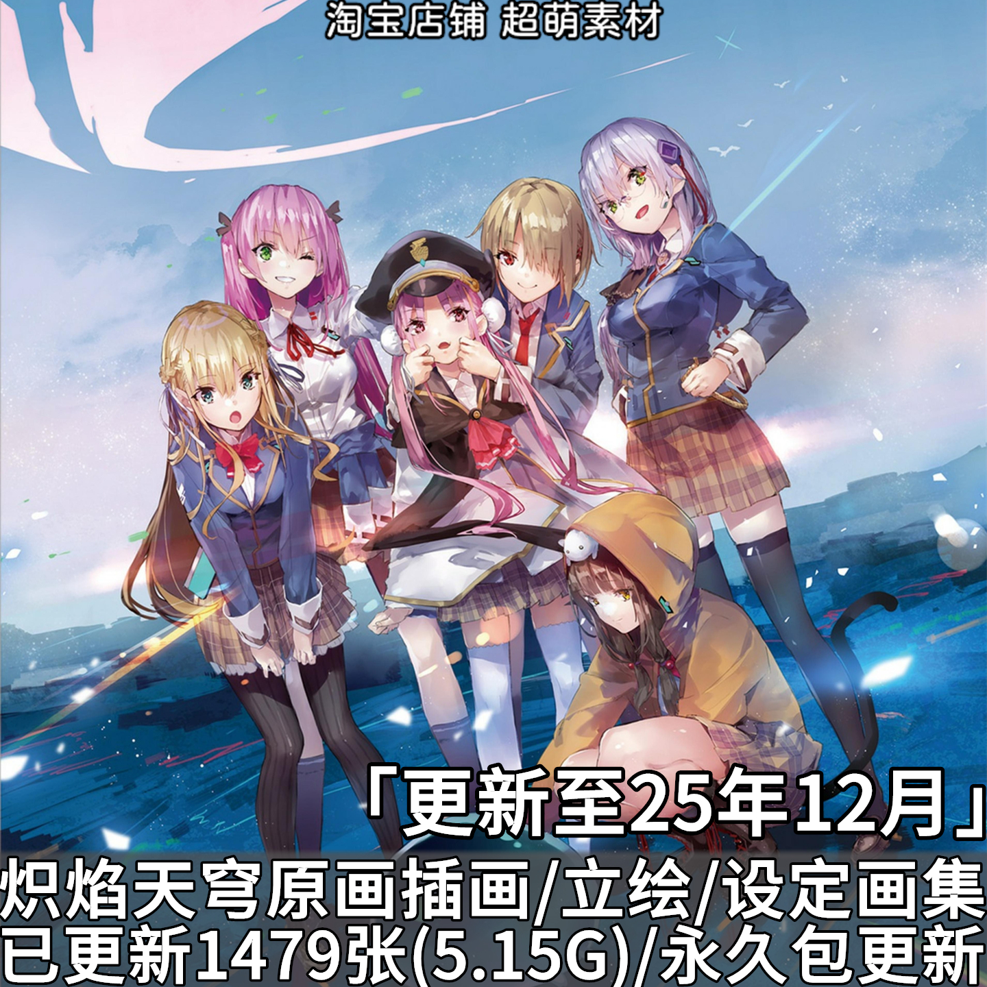 炽焰天穹绯染天空立绘插画CG壁纸