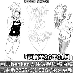 画师henken多角度人体透视线稿原稿原画插画美术绘画临摹图片素材