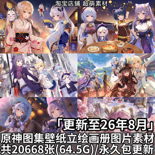 游戏原神高清图集原画插画立绘