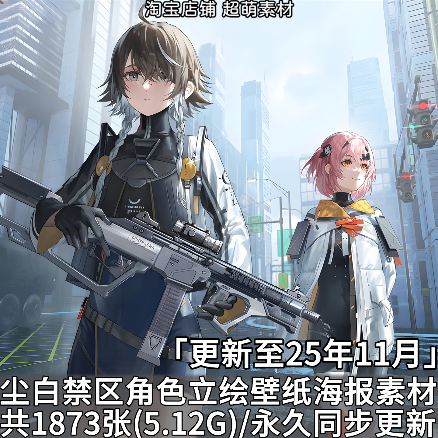 尘白禁区全角色PNG立绘4K8K壁纸