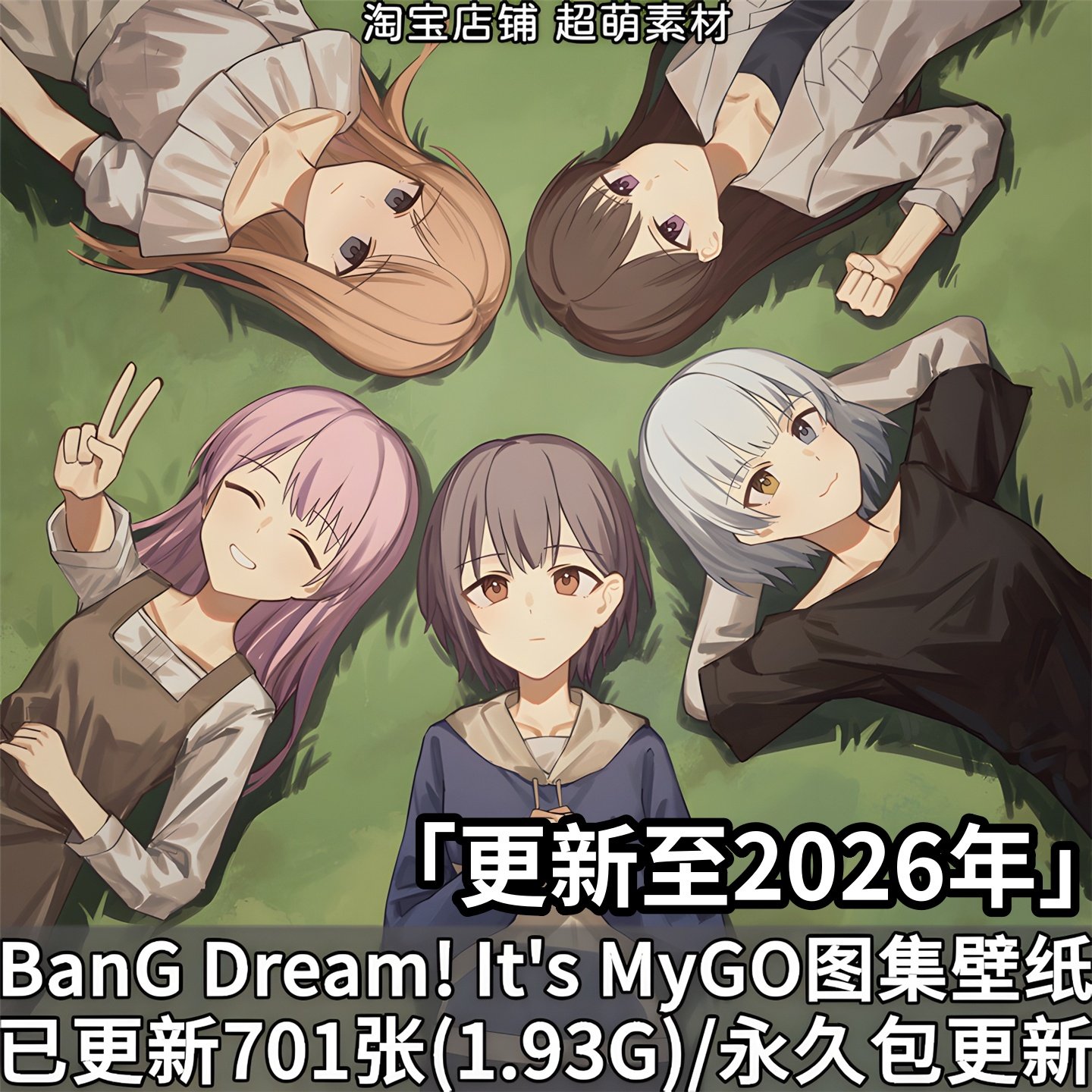 BanG Dream It's MyGO动漫角色壁纸高清海报原画插画图片素材合集