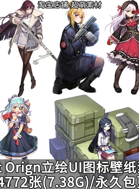 游戏Last Orign最后的起源角色PNG立绘原画UI图标头像壁纸图片集