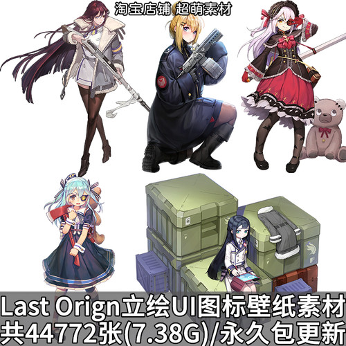 游戏Last Orign最后的起源角色PNG立绘原画UI图标头像壁纸图片集