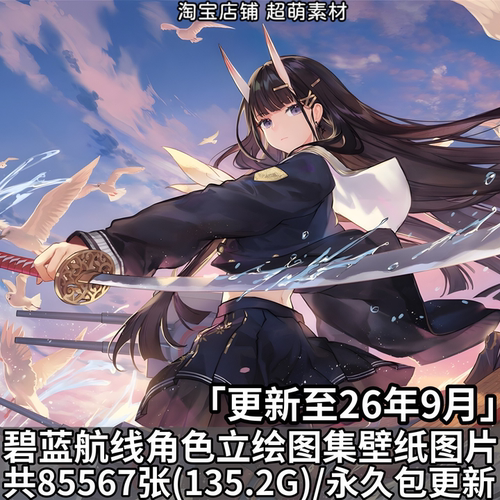 碧蓝航线立绘插画壁纸