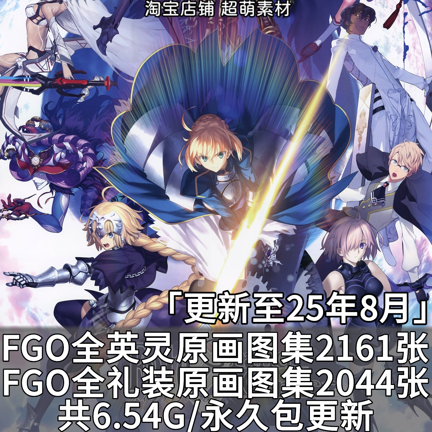 FGO冠位指定全英灵卡面原画