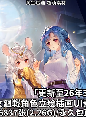 少女回战少女廻戦角色PNG立绘插画CG原画UI图标美术资源图片素材