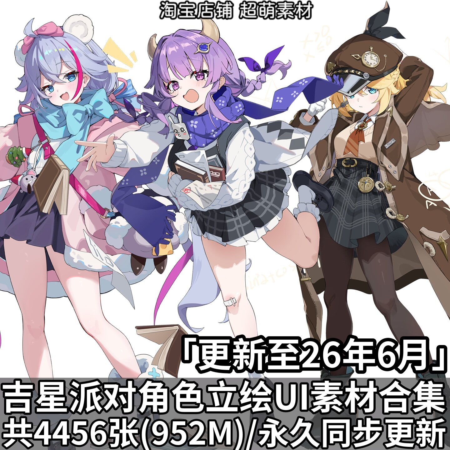 星引擎party吉星派对角色PNG立绘游戏UI图标头像Q版人物图片素材