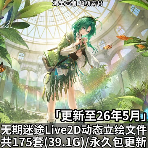 无期迷途动态立绘源文件官方游戏Live2D模型动画资源美术设计素材
