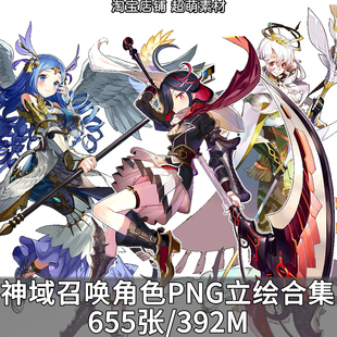 游戏神域召唤女武神连接角色人物PNG立绘免扣美术绘画图片素材