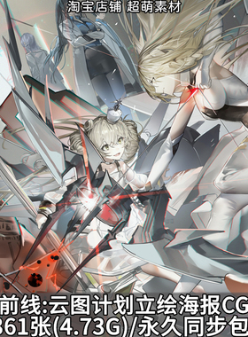 少女前线云图计划游戏CG原画插画角色立绘PNG超清壁纸海报图片集