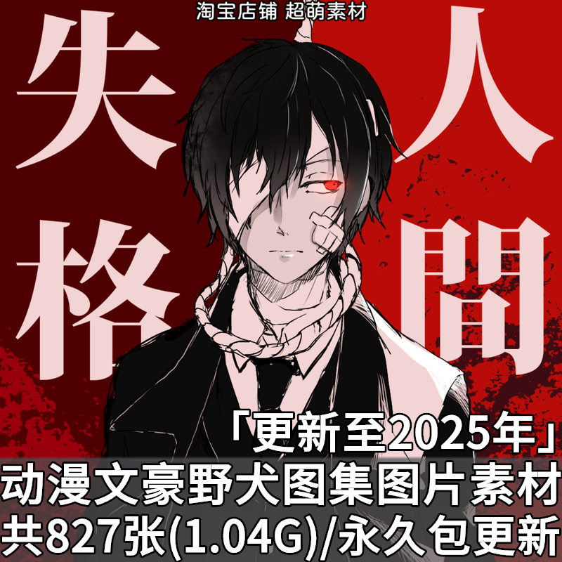 文豪野犬角色人物图集壁纸画册画集动漫原画插画美术绘画图片素材