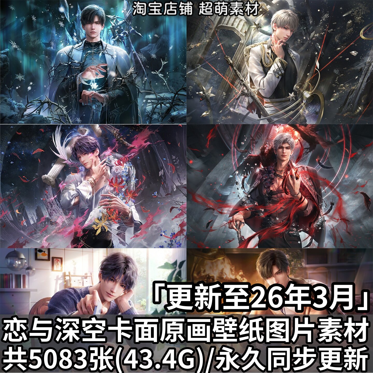 恋与深空游戏卡面原画高清插画2K4K超清壁纸海报CG乙游图片素材