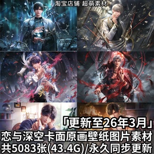 恋与深空游戏卡面原画高清插画2K4K超清壁纸海报CG乙游图片素材