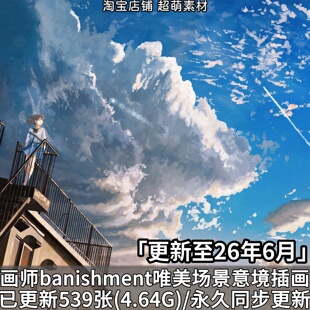 画师banishment日式唯美场景意境原画插画美术作品合集临摹资料