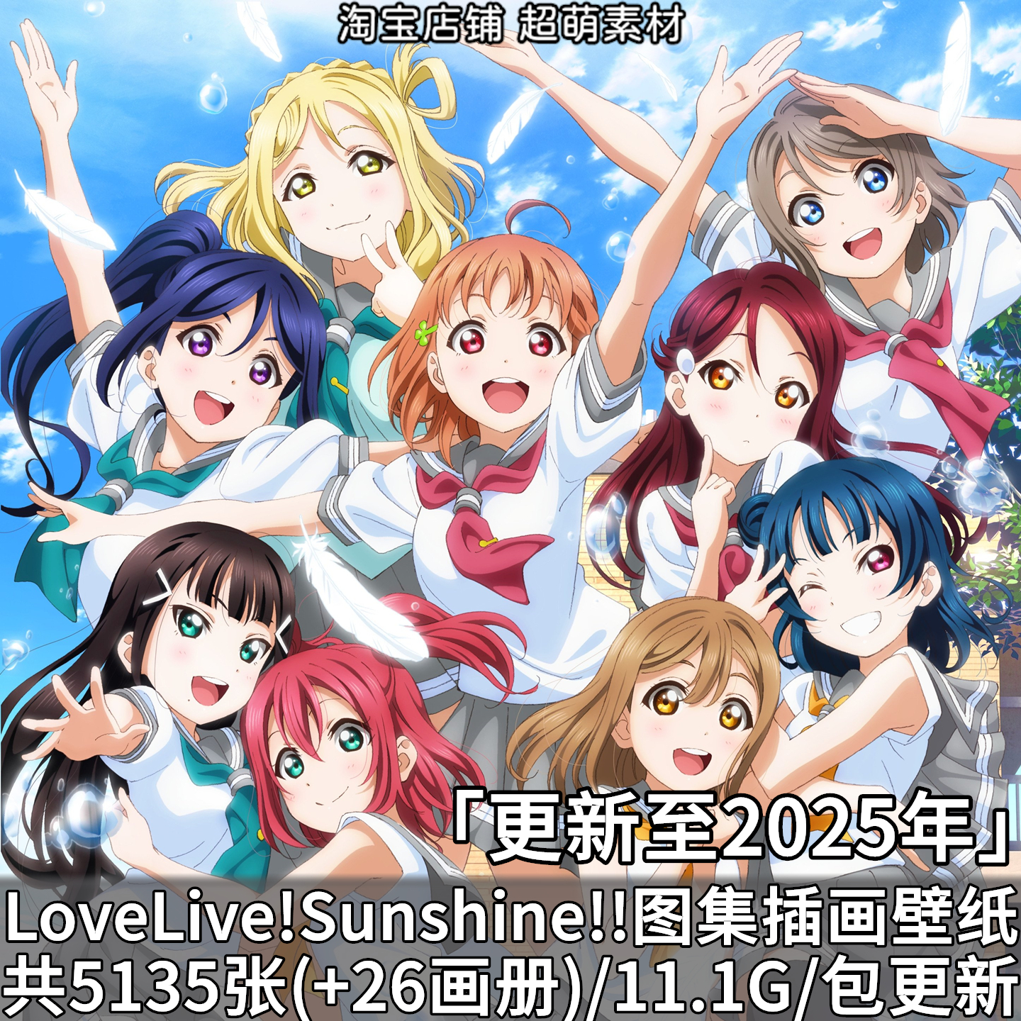 LoveLive!Sunshine!!图集插画设定集画集画册高清壁纸CG海报图片