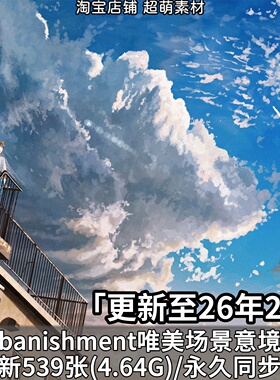 画师banishment日式唯美场景意境原画插画美术作品合集临摹资料