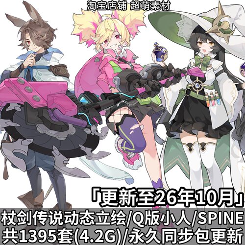 杖剑传说动态立绘spine骨骼文件模型Q版战斗小人动态美术动画资源