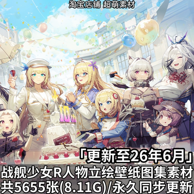 战舰少女R角色PNG立绘插画CG壁纸