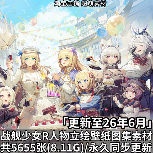 战舰少女R角色PNG立绘插画CG壁纸