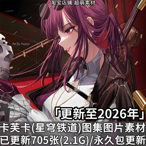 卡芙卡崩坏星穹铁道角色高清图集壁纸立绘海报原画插画CG图片素材