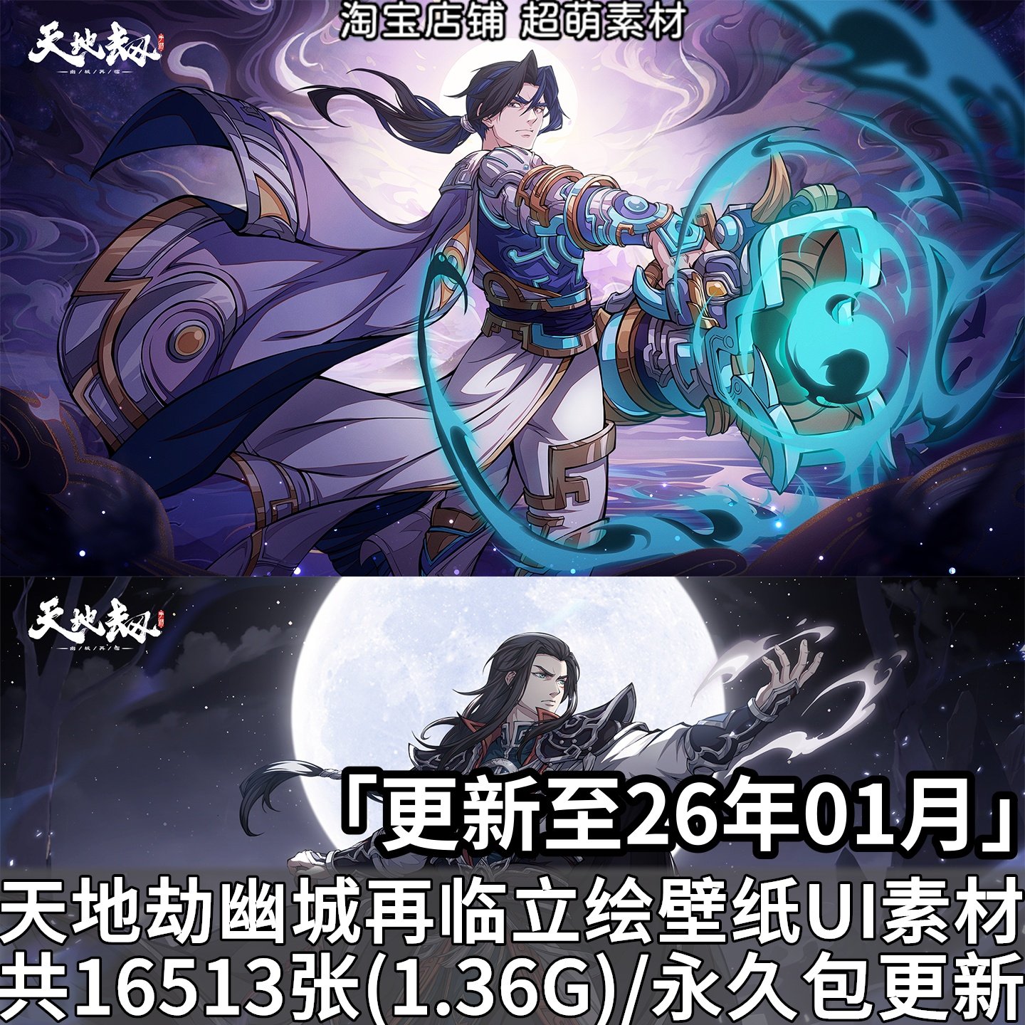 天地劫幽城再临游戏UI素材PNG角色立绘高清壁纸图标美术资源参考,商务/设计服务,设计素材/源文件,淘宝优惠券,粉丝福利购,淘宝优惠卷