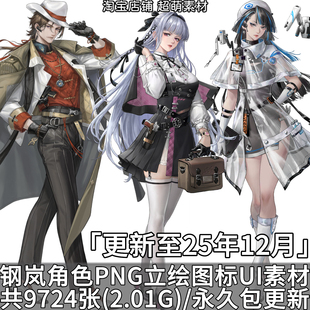 钢岚Mecharashi游戏角色立绘PNG背景插画图标头像UI美术图片素材