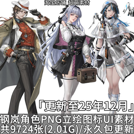 钢岚Mecharashi游戏角色立绘PNG背景插画图标头像UI美术图片素材