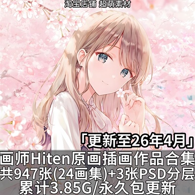 画师Hiten唯美日系原画插画壁纸画册画集二次元美术绘画图片素材