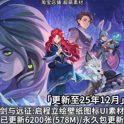 剑与远征启程角色立绘壁纸插画UI图标游戏美术设计参考图片素材