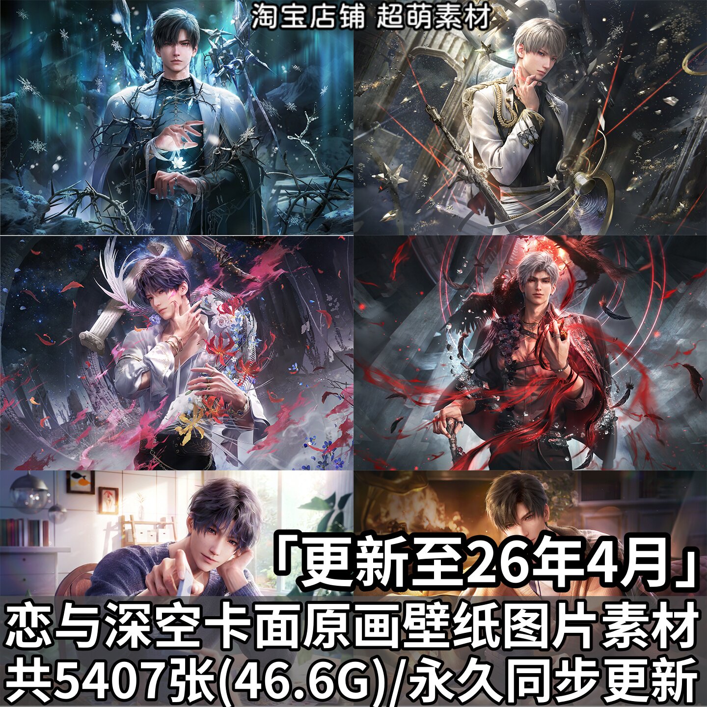 恋与深空游戏卡面原画高清插画2K4K超清壁纸海报CG乙游图片素材