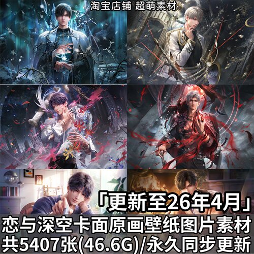 恋与深空游戏卡面原画高清插画2K4K超清壁纸海报CG乙游图片素材