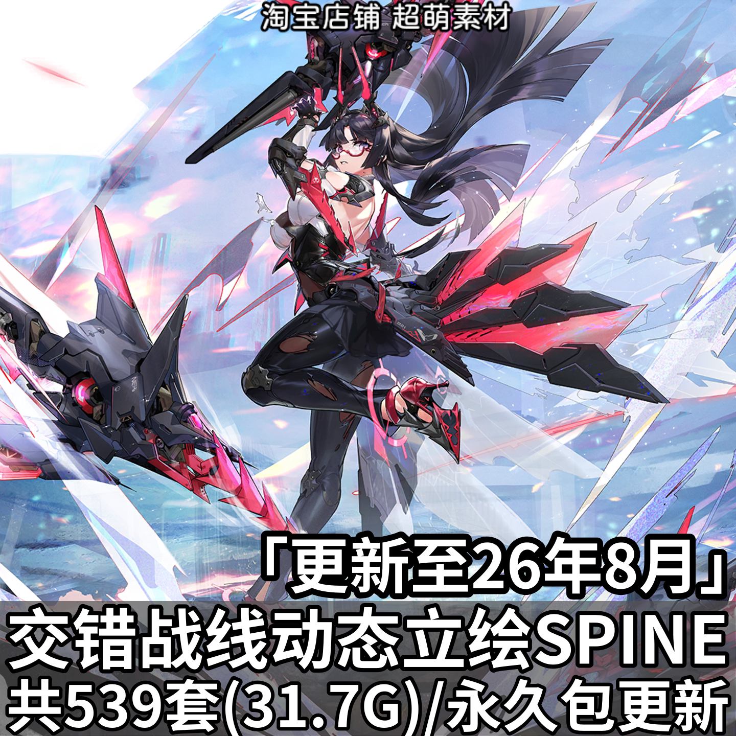 交错战线动态立绘spine骨骼文件动态CG动画资源游戏角色设计素材