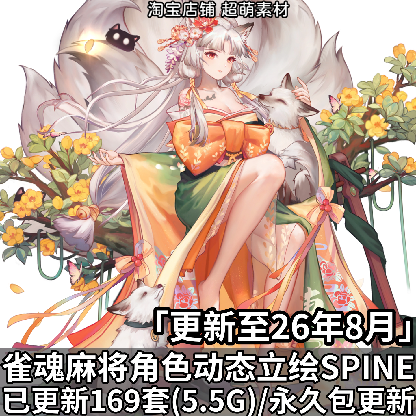 雀魂麻将全套动态立绘spine骨骼文件动画模型二次元游戏美术素材