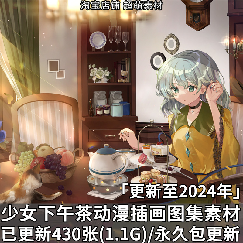 动漫二次元优雅下午茶少女场景图集原画插画壁纸美术图片素材合集