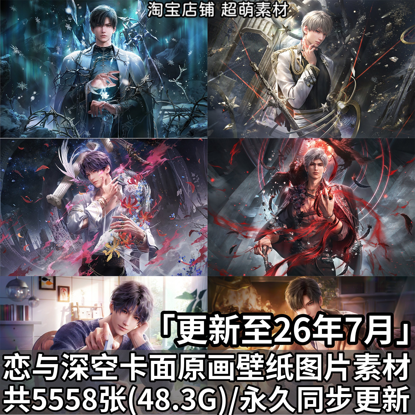 恋与深空游戏卡面原画高清插画2K4K超清壁纸海报CG乙游图片素材