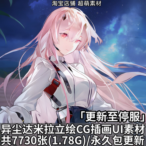 异尘达米拉PNG立绘游戏原画插画CG背景图标UI图片素材美术资料