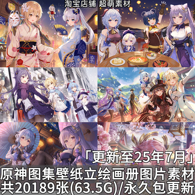 游戏原神高清图集原画插画4K8K超清壁纸官方角色立绘画册图片素材