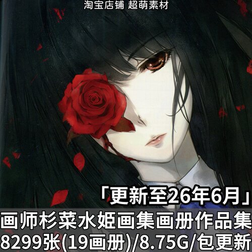 画师杉菜水姫画集画册原画原稿设定集高清CG插画图片素材美术资料