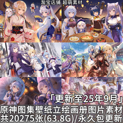 游戏原神高清图集原画插画立绘