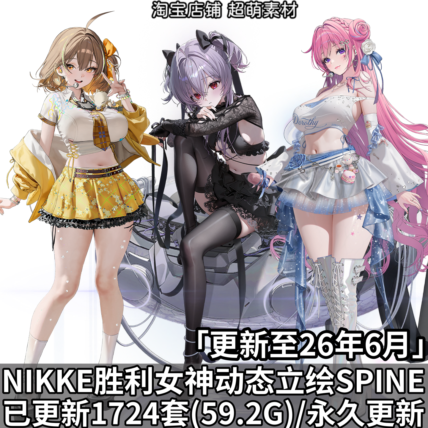 NIKKE胜利女神动态立绘全角色spine模型骨骼文件游戏动画美术资料
